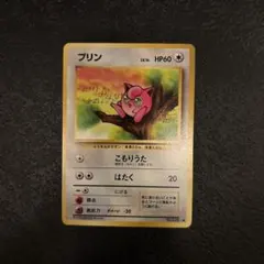 プリン 旧裏 No.039 ポケモンジャングル 1997 こもりうた - メルカリ