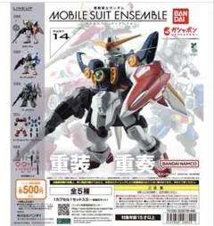 機動戦士ガンダムMOBILE SUIT ENSEMBLE 14 武器セット×2個
