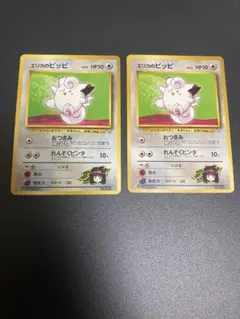 【旧裏】エリカのポケモン　シリーズ　４枚セット