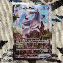 ※値下げ中　エーフィvmax sa 未開封　(エーフィvmax s-p) エーフィvmax sa 未開封 エーフィVMAX(SA/未開封)【P】{189/S-P}