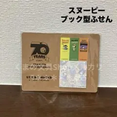 No.456ブック型ふせん【スヌーピー/イエロー】