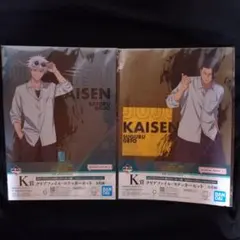 呪術廻戦一番くじ K賞 クリアファイル・ステッカーセット 五条悟 夏油傑