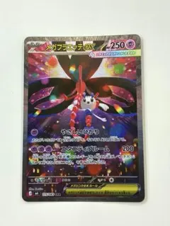 ポケモンカード メガフラエッテex SARのサムネイル