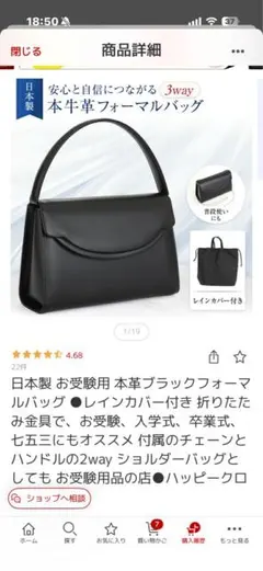 S*♡様 本革ブラックフォーマルバッグ 3way