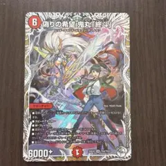 2026年最新】偽りの希望 鬼丸「終斗」の人気アイテム - メルカリ