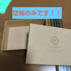 GANZO 箱のサムネイル