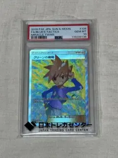 2026年最新】グリーンの戦略 SR SM11 106/094 PSA10の人気アイテム