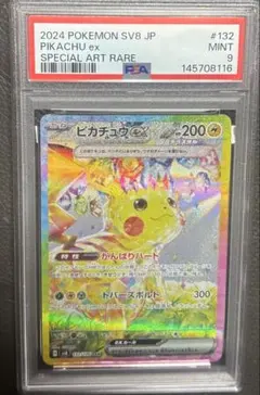 2024 ピカチュウex SAR PSA9 超電ブレイカー