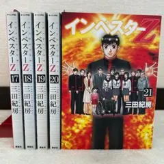 インベスターZ 1〜14巻＋α セット - メルカリ