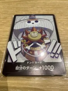 ONE PIECEカードゲーム　公式ショップ限定　サニー号　ドンカード