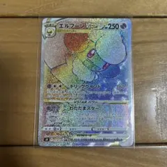 エルフーンVSTAR HR S9 スターバース 119/100