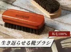 【新品】Saraブラシ 馬毛100％ 靴ブラシ レッド