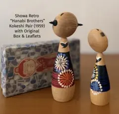 “Fireworks Brothers” 昭和レトロ 花火兄弟 こけし昭和34年のサムネイル