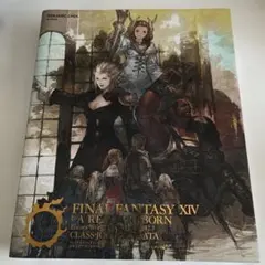ファイナルファンタジーXIV 新生エオルゼア Eorzea World Report