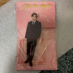 新品・未開封 】 山田涼介 王様に捧ぐ薬指 アクスタ アクリルスタンド