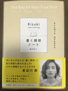 書く瞑想ノート　吉川めい