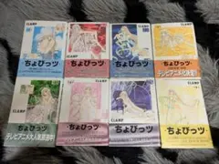 初版　ちょびっツ 全巻　1-8巻セット　帯　ポストカード付き