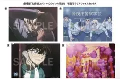 名探偵コナン 劇場場面写警察学校組 クリアファイル