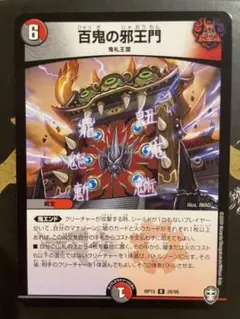 2026年最新】百鬼の邪王門の人気アイテム - メルカリ