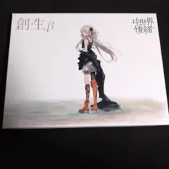 2025年最新】ヰ世界情緒 創生の人気アイテム - メルカリ