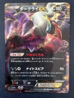 ダークライEX 072/093 ダークライEX(CP){悪}〈072/093〉[EBB] – 晴れる屋2