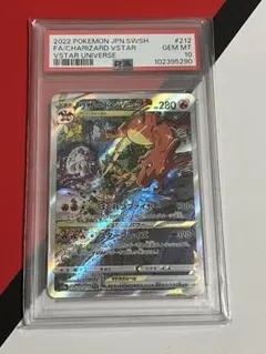 高騰　リザードンvstarsar　PSA10　ポケモンカード