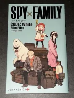 SPY×FAMILY CODE:White 入場特典 Film Files