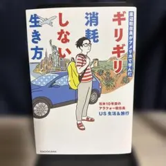 底辺駐在員がアメリカで学んだ ギリギリ消耗しない生き方