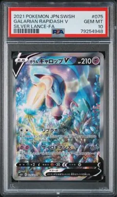 【最安値‼️】ガラルギャロップV SA PSA10 ポケモンカード 2026年最新】ギャロップv sa psa10の人気アイテム - メルカリ
