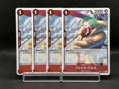 No.3315　★プリンス・グルス　OP11-013　4枚