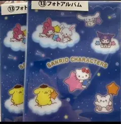 サンリオキャラクター フォトアルバム 64ポケット 2個セット