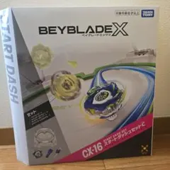 【コード未使用】BEYBLADE X スタートダッシュセットC CX-16