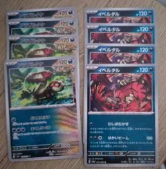 ポケカまとめ売り【悪タイプ】アラブルタケ、イベルタル