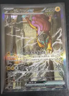 ライコウex SAR MEGA 拡張パック ストームエメラルダ - メルカリ