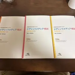 2025年最新】メディックメディア模試の人気アイテム - メルカリ