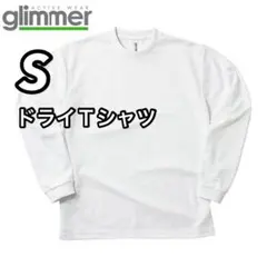 glimmer グリマー 新品未使用 ドライ長袖Tシャツ 白 ホワイト Sのサムネイル