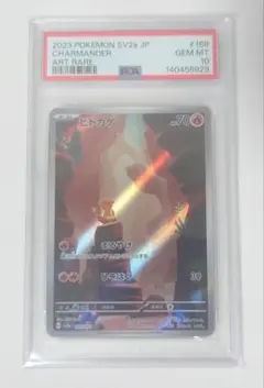 PSA10 ヒトカゲ 168/165 リザード 169/165 AR 2連番 - メルカリ