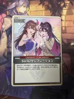 2026年最新】sorAZセレブレーションの人気アイテム - メルカリ