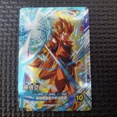 ドラゴンボールスーパーダイバーズ　SDVTP-004 孫悟空　④