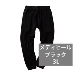 ブラック3L　ワークマン　メディヒール(R)ルームスウェットパンツ