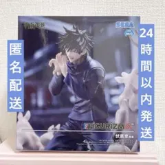 送料込・匿名発送　figma 呪術廻戦 伏黒恵 未開封・未使用 初期ダメージ有】呪術廻戦 伏黒恵 フィギュア FIGURIZMα - メルカリ