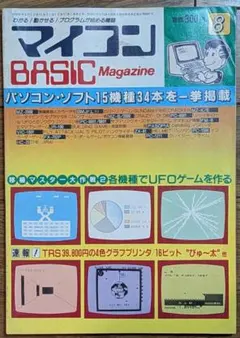 マイコンベーシックマガジン1985年版セット - メルカリ
