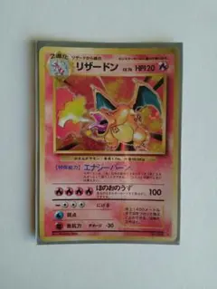 ポケモンカード〔旧裏面〕　リザードン