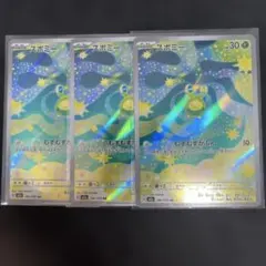 ポケモンカード スボミー AR 3枚セット