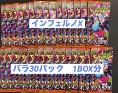 ポケモンカード　インフェルノX　1ボックス分