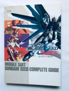 機動戦士ガンダムSEED 終わらない明日へ コンプリートガイド PS2 攻略本