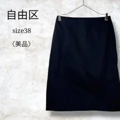 美品✨【ジユウク】タイトスカート　ひざ丈スカート　ブラック　日本製　38のサムネイル