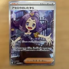 アセロラのいたずら ポケモンカード　sr