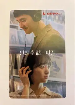 韓国映画　シークレット・メロディ　使用済ムビチケ　ギョンス　EXO