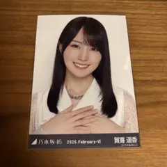 賀喜遥香 生写真 13周年 Amazon.co.jp: 【賀喜遥香】 公式生写真 乃木坂46 夜明けまで強がら